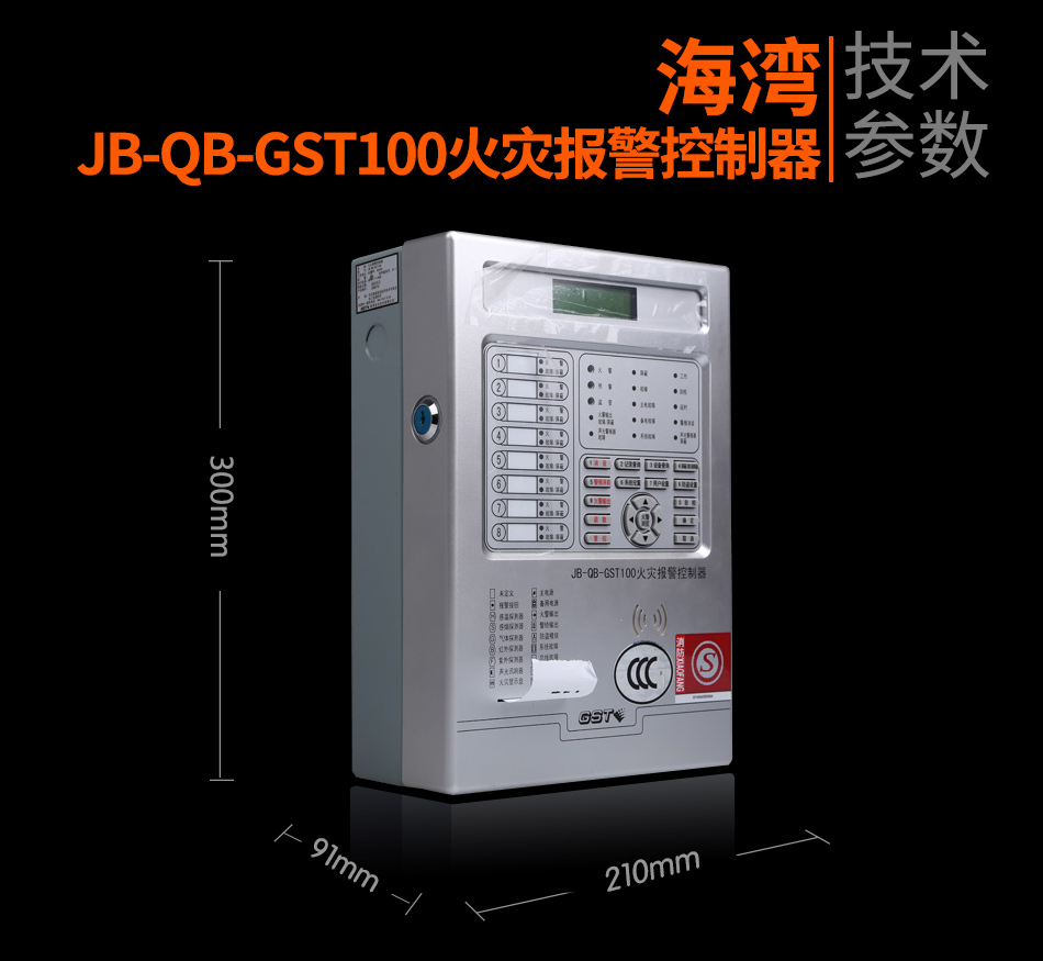 安徽海灣JB-QB-GST100安徽火災報警控制器展示