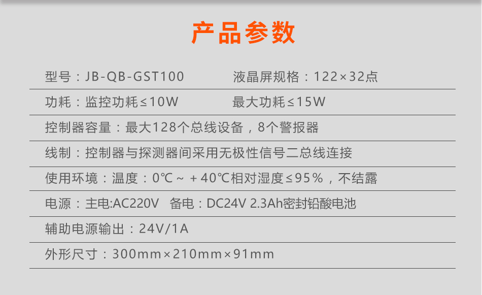 JB-QB-GST100安徽火災報警控制器參數