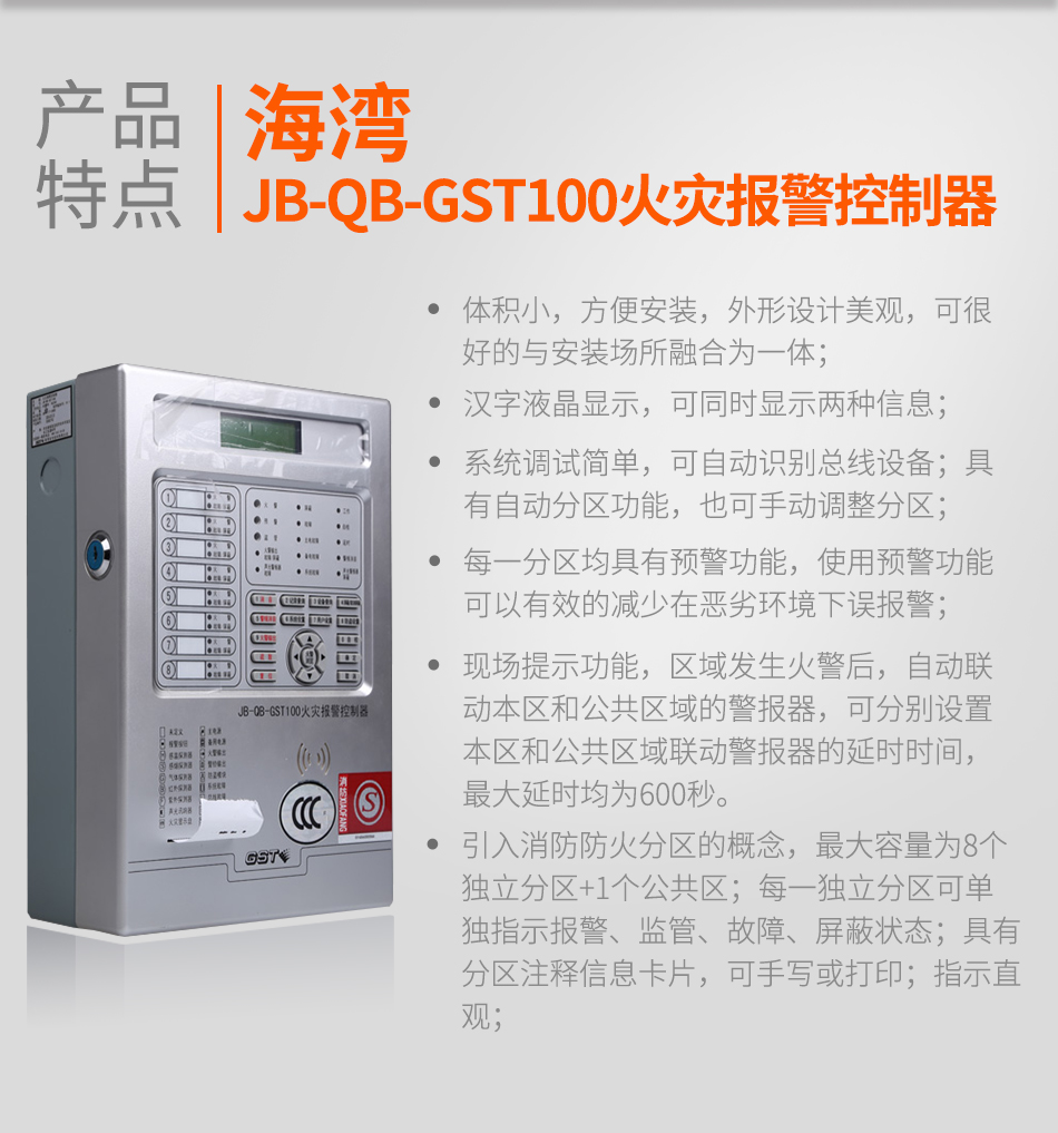 安徽海灣JB-QB-GST100安徽火災報警控制器特點