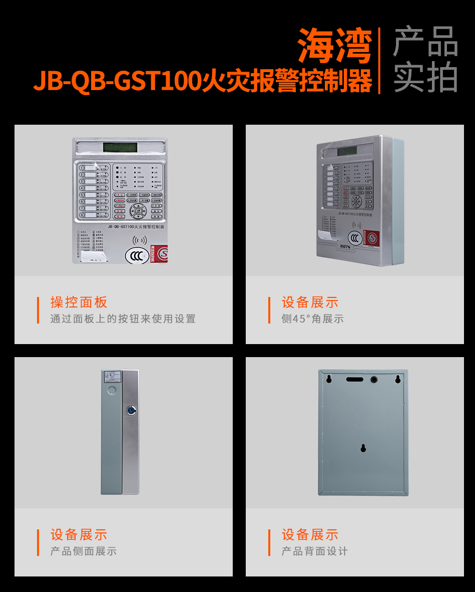 安徽海灣B-QB-GST100安徽火災報警控制器實拍圖