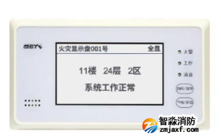 安徽海灣GST-ZF-520Z火災顯示盤
