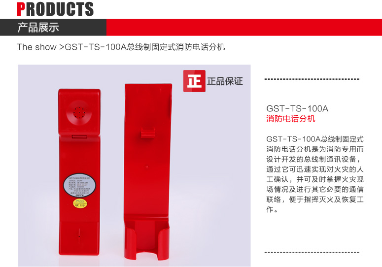 安徽海灣GST-TS-100A消防電話分機圖文展示