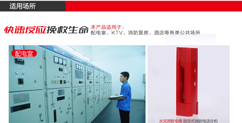 安徽海灣GST-TS-100A消防電話分機適用場所介紹