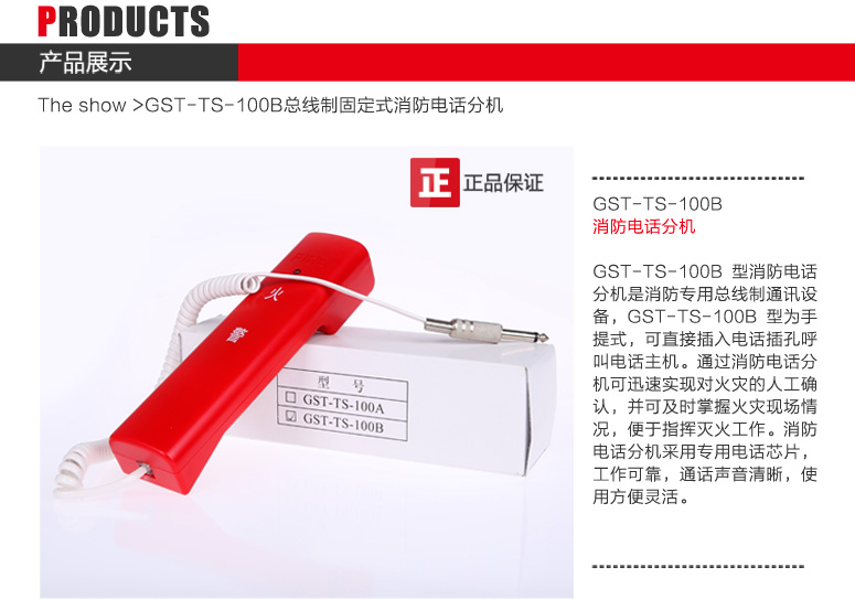 安徽海灣GST-TS-100B消防電話分機圖文展示